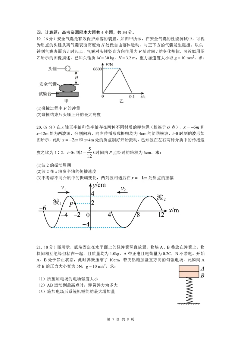 10月考试高二物理选考学生试卷_2024-2025高二（7-7月题库）_2024年11月试卷_1107浙江省宁波市余姚中学2024-2025学年高二上学期10月月考
