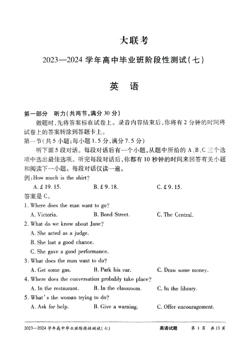 河南省重点高中2024届高三第七次联考模拟预测英语试题_2024年3月_013月合集_2024天一大联考高中毕业班阶段性测试（七）_2024天一大联考高中毕业班阶段性测试（七）英语