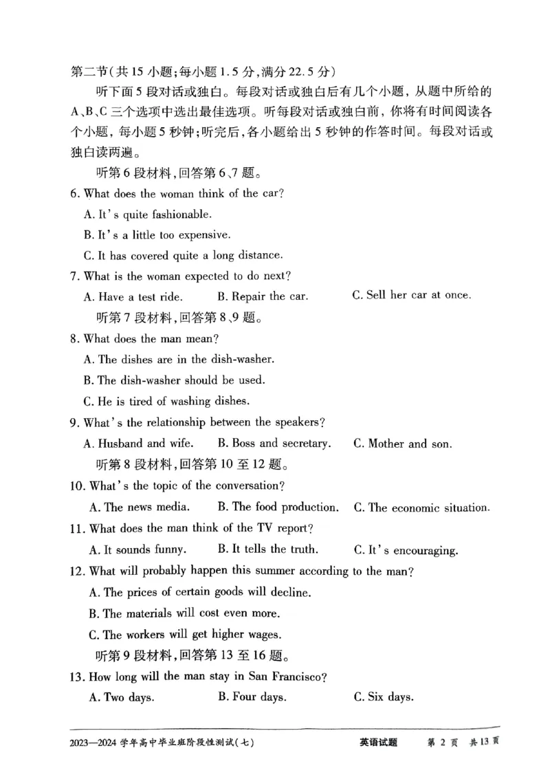 河南省重点高中2024届高三第七次联考模拟预测英语试题_2024年3月_013月合集_2024天一大联考高中毕业班阶段性测试（七）_2024天一大联考高中毕业班阶段性测试（七）英语