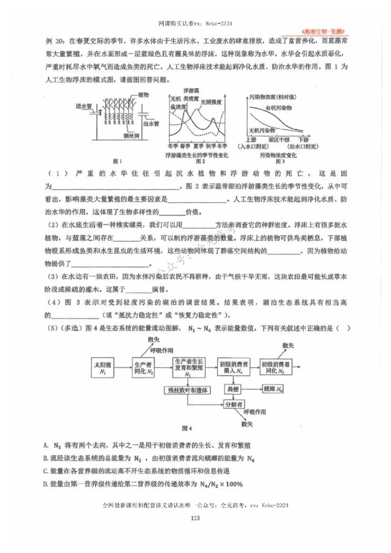 2024张鹏生物一轮复习讲义下_2024-2025高三（6-6月题库）_2024年09月试卷_张鹏