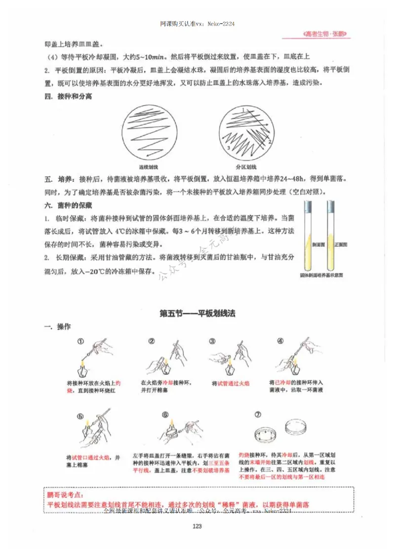 2024张鹏生物一轮复习讲义下_2024-2025高三（6-6月题库）_2024年09月试卷_张鹏
