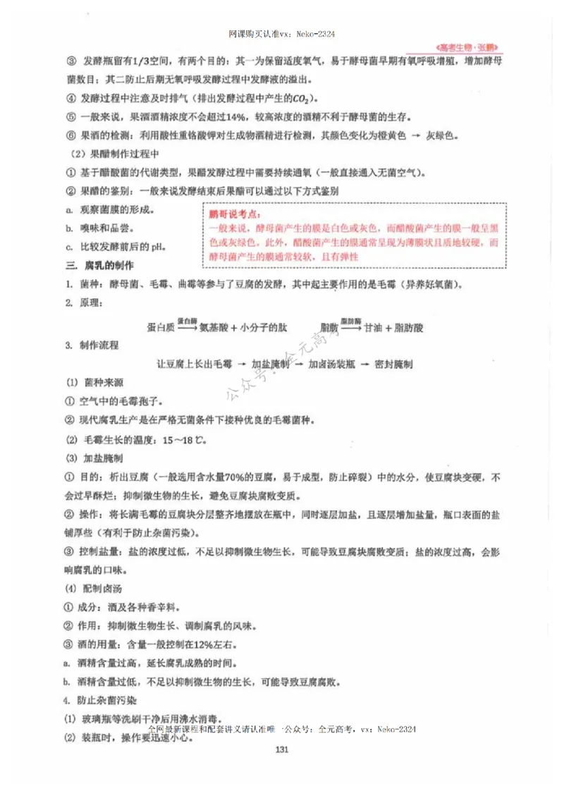 2024张鹏生物一轮复习讲义下_2024-2025高三（6-6月题库）_2024年09月试卷_张鹏
