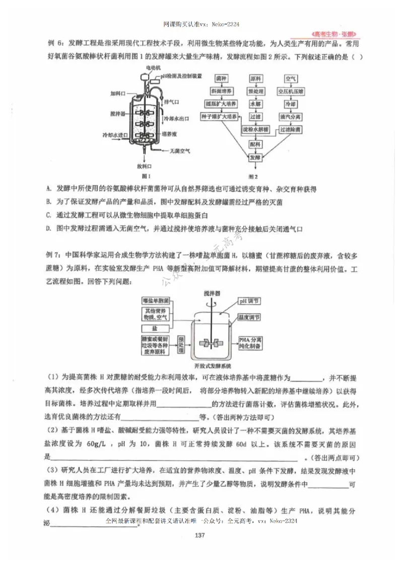 2024张鹏生物一轮复习讲义下_2024-2025高三（6-6月题库）_2024年09月试卷_张鹏