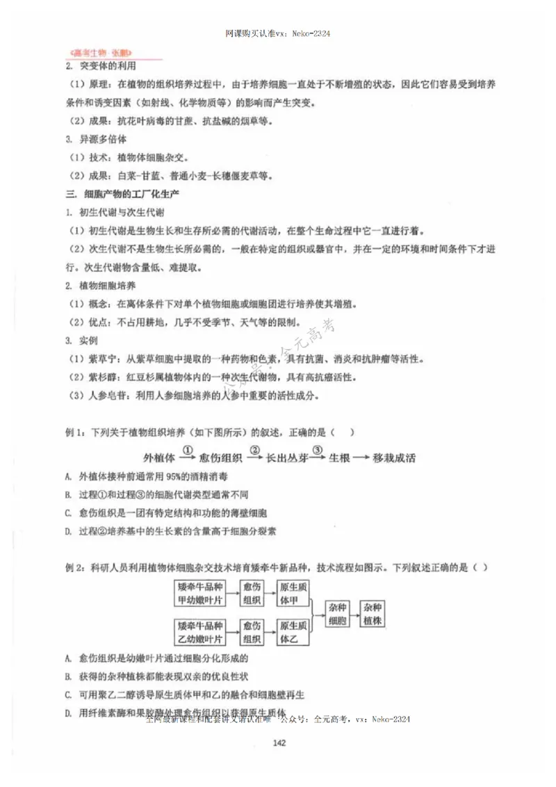 2024张鹏生物一轮复习讲义下_2024-2025高三（6-6月题库）_2024年09月试卷_张鹏