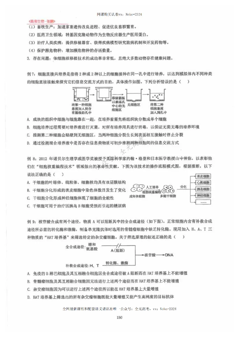 2024张鹏生物一轮复习讲义下_2024-2025高三（6-6月题库）_2024年09月试卷_张鹏