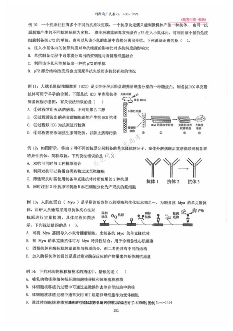 2024张鹏生物一轮复习讲义下_2024-2025高三（6-6月题库）_2024年09月试卷_张鹏