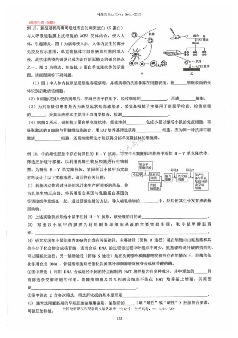 2024张鹏生物一轮复习讲义下_2024-2025高三（6-6月题库）_2024年09月试卷_张鹏