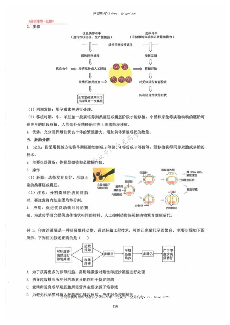 2024张鹏生物一轮复习讲义下_2024-2025高三（6-6月题库）_2024年09月试卷_张鹏