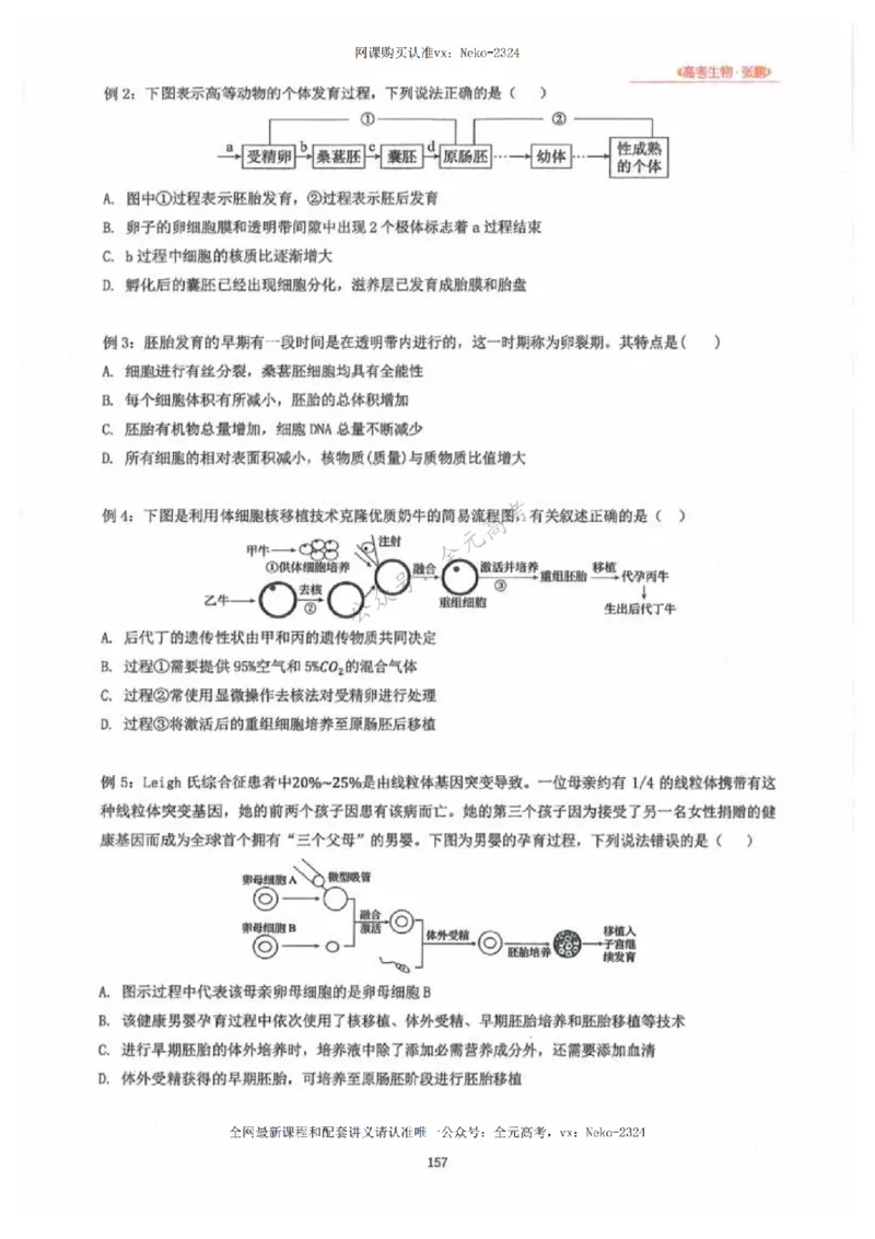 2024张鹏生物一轮复习讲义下_2024-2025高三（6-6月题库）_2024年09月试卷_张鹏