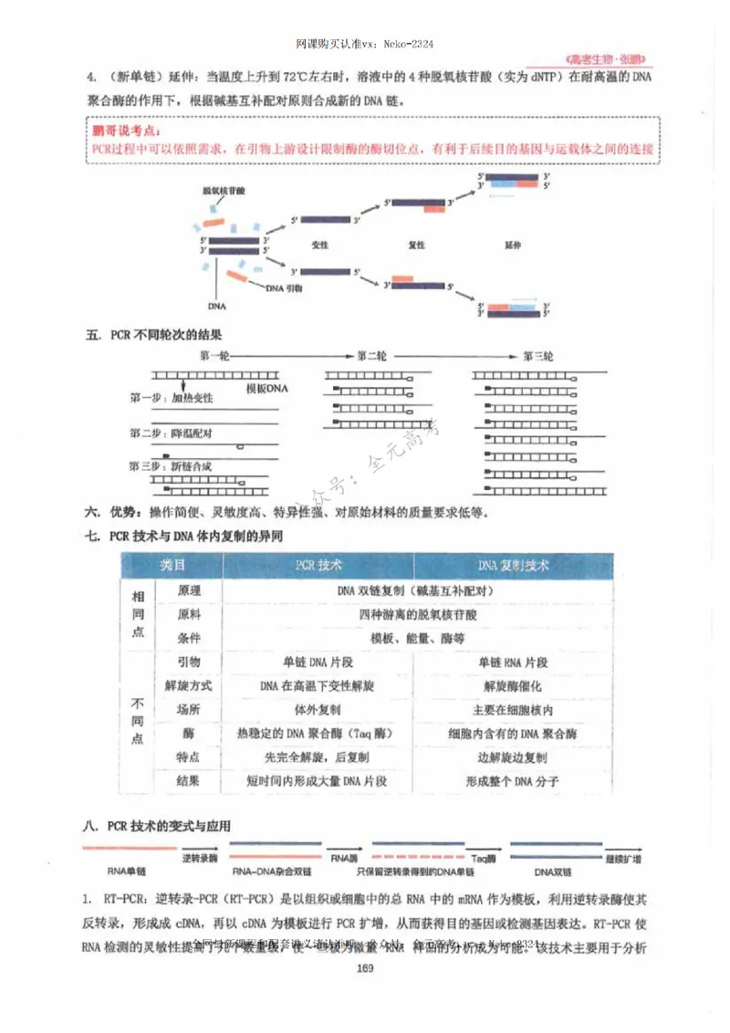 2024张鹏生物一轮复习讲义下_2024-2025高三（6-6月题库）_2024年09月试卷_张鹏