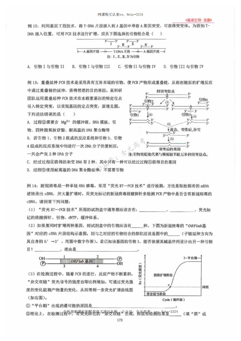 2024张鹏生物一轮复习讲义下_2024-2025高三（6-6月题库）_2024年09月试卷_张鹏