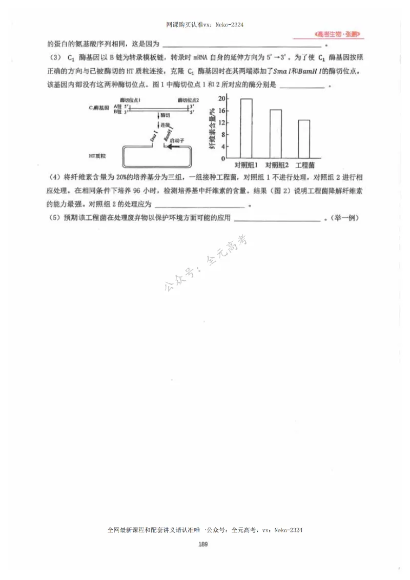 2024张鹏生物一轮复习讲义下_2024-2025高三（6-6月题库）_2024年09月试卷_张鹏