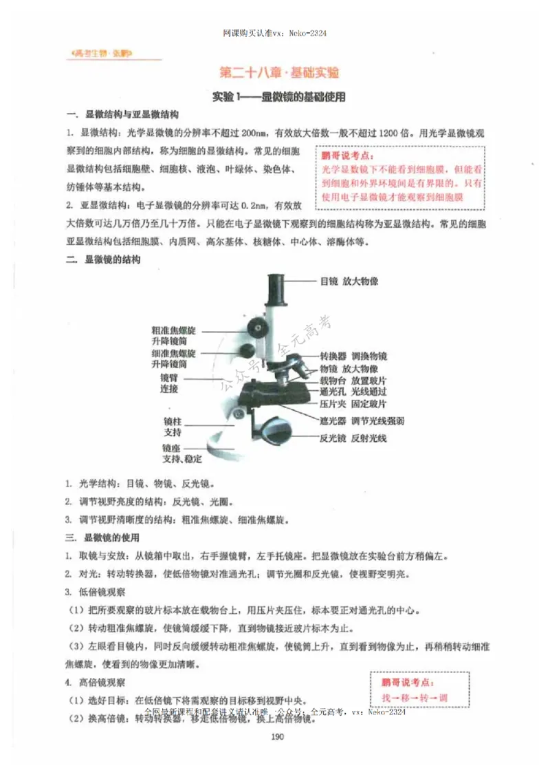 2024张鹏生物一轮复习讲义下_2024-2025高三（6-6月题库）_2024年09月试卷_张鹏