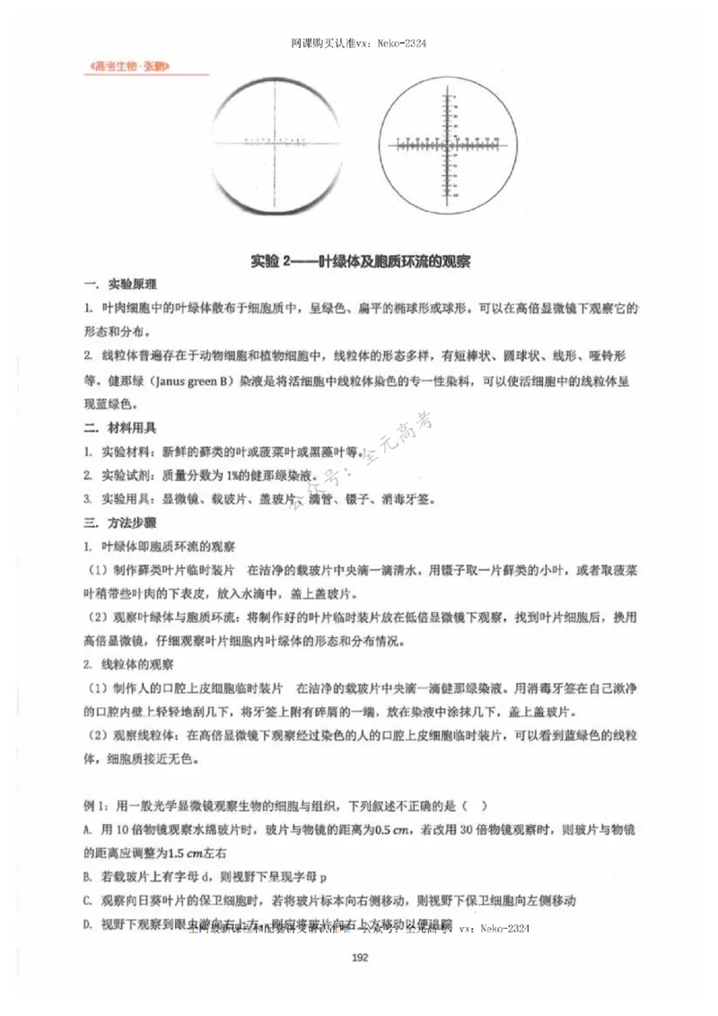 2024张鹏生物一轮复习讲义下_2024-2025高三（6-6月题库）_2024年09月试卷_张鹏