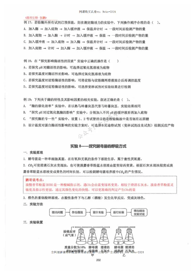 2024张鹏生物一轮复习讲义下_2024-2025高三（6-6月题库）_2024年09月试卷_张鹏