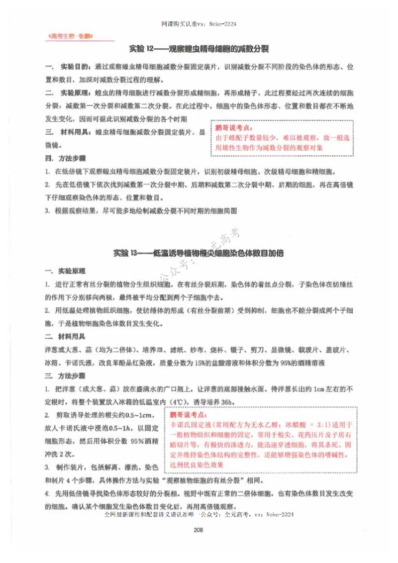 2024张鹏生物一轮复习讲义下_2024-2025高三（6-6月题库）_2024年09月试卷_张鹏