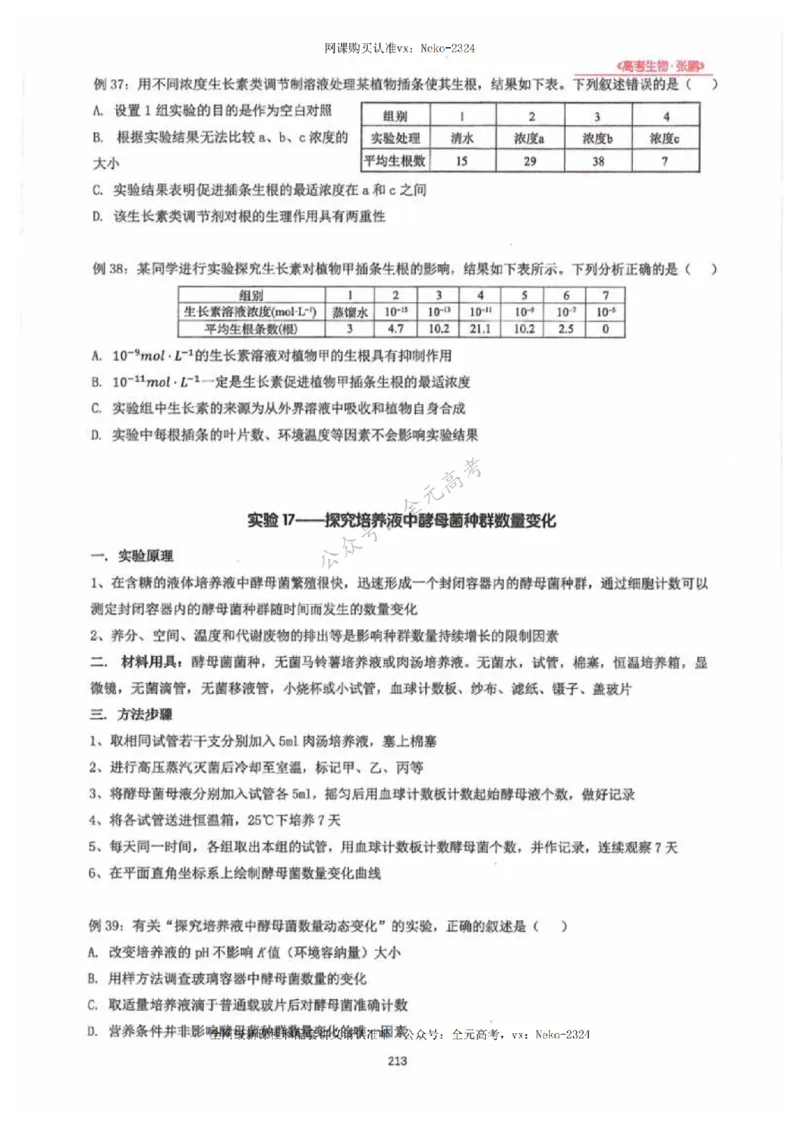 2024张鹏生物一轮复习讲义下_2024-2025高三（6-6月题库）_2024年09月试卷_张鹏