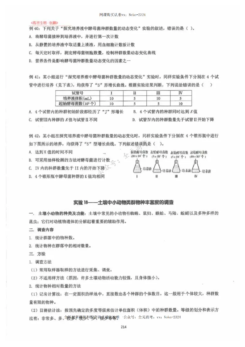 2024张鹏生物一轮复习讲义下_2024-2025高三（6-6月题库）_2024年09月试卷_张鹏