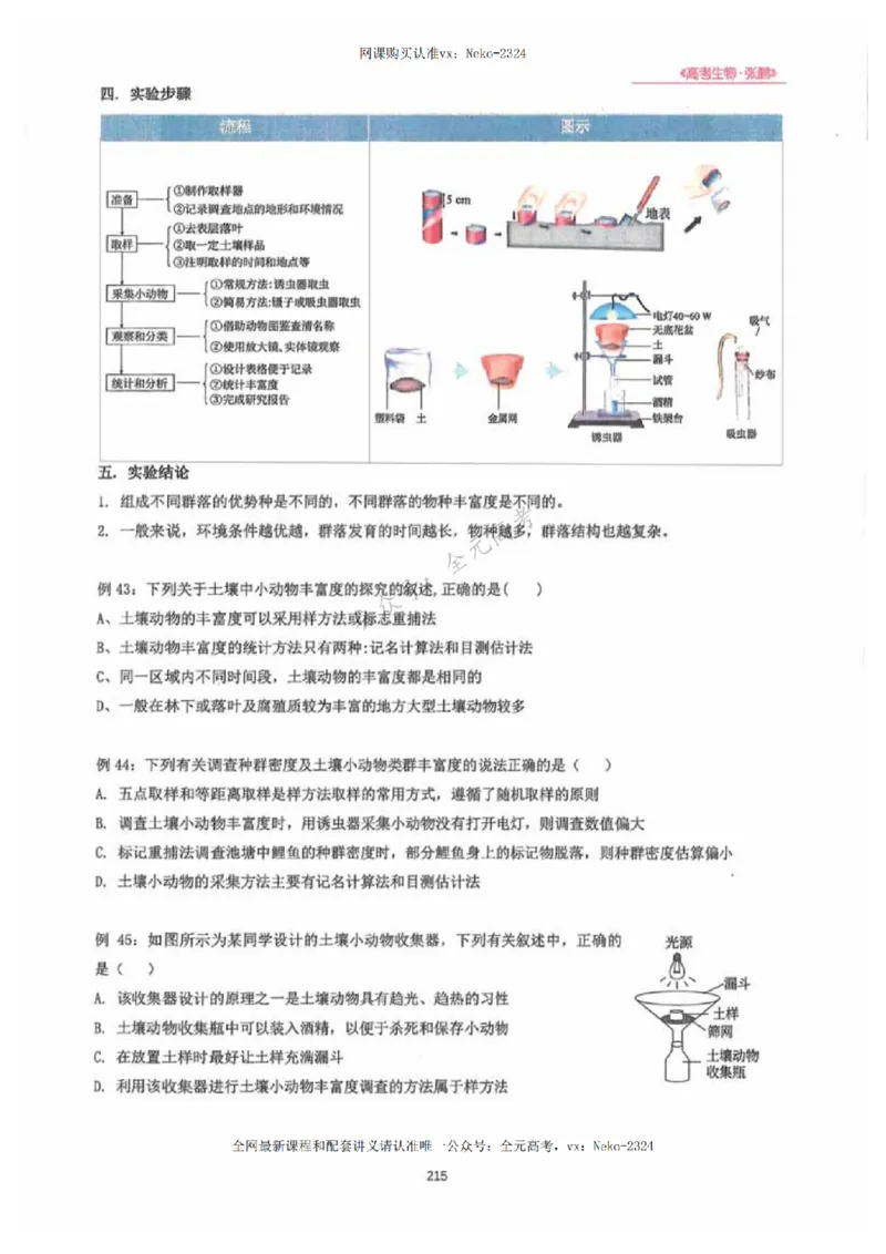 2024张鹏生物一轮复习讲义下_2024-2025高三（6-6月题库）_2024年09月试卷_张鹏
