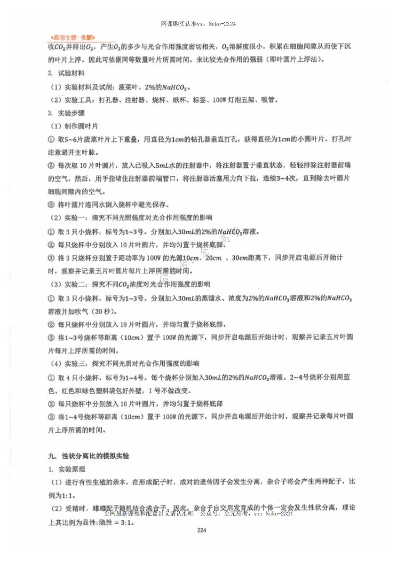 2024张鹏生物一轮复习讲义下_2024-2025高三（6-6月题库）_2024年09月试卷_张鹏