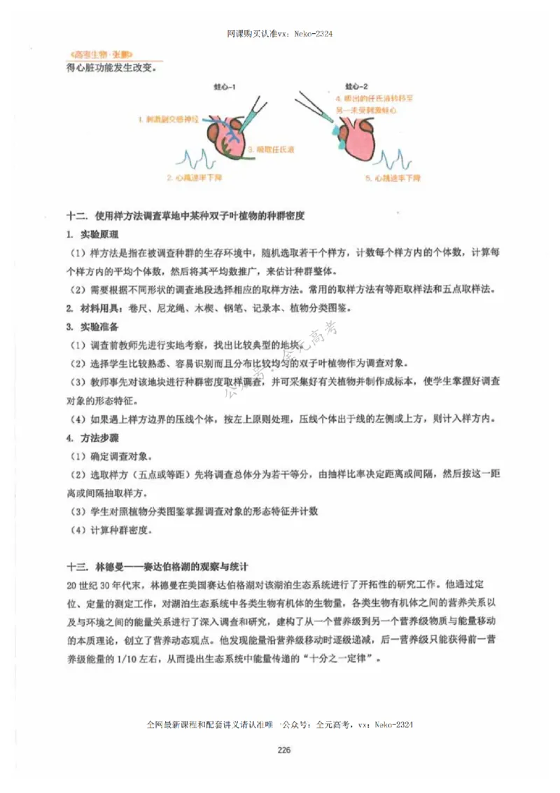 2024张鹏生物一轮复习讲义下_2024-2025高三（6-6月题库）_2024年09月试卷_张鹏