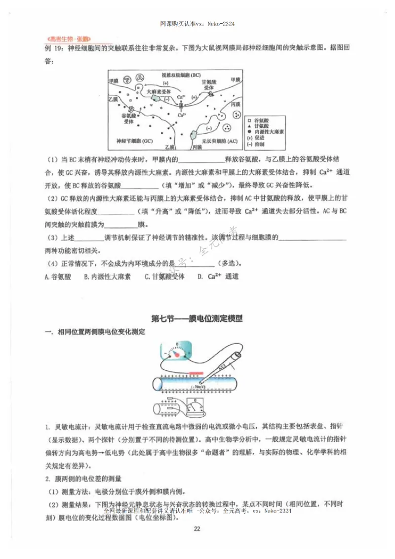 2024张鹏生物一轮复习讲义下_2024-2025高三（6-6月题库）_2024年09月试卷_张鹏