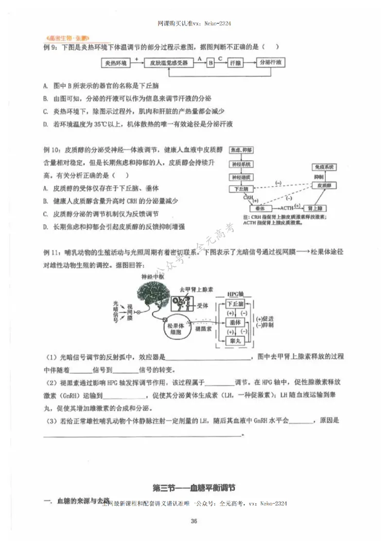 2024张鹏生物一轮复习讲义下_2024-2025高三（6-6月题库）_2024年09月试卷_张鹏