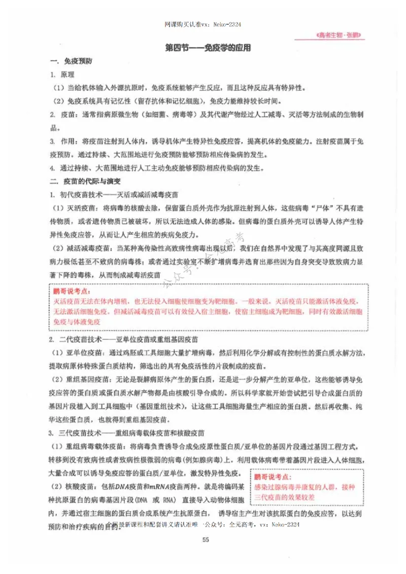 2024张鹏生物一轮复习讲义下_2024-2025高三（6-6月题库）_2024年09月试卷_张鹏