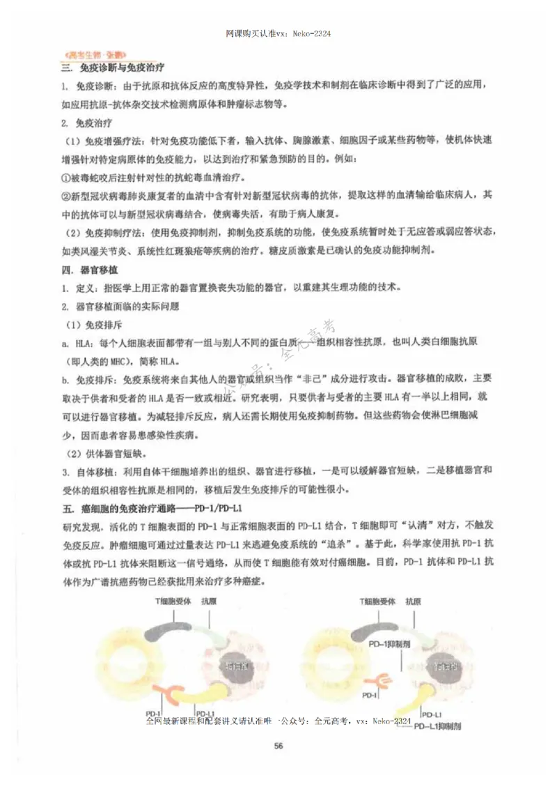 2024张鹏生物一轮复习讲义下_2024-2025高三（6-6月题库）_2024年09月试卷_张鹏