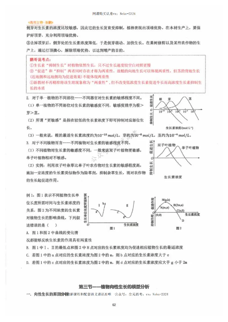 2024张鹏生物一轮复习讲义下_2024-2025高三（6-6月题库）_2024年09月试卷_张鹏