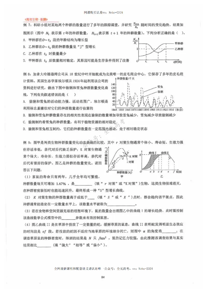 2024张鹏生物一轮复习讲义下_2024-2025高三（6-6月题库）_2024年09月试卷_张鹏