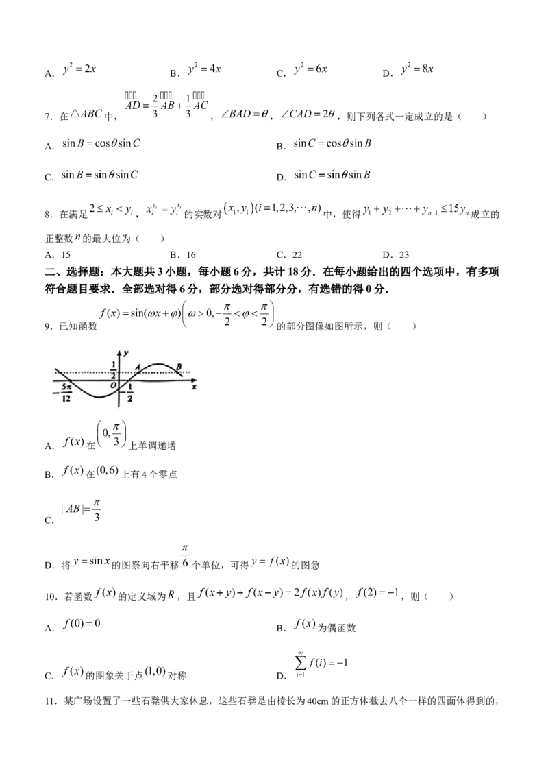 新疆乌鲁木齐市2024届高三上学期第一次质量监测数学(1)_2024年2月_022月合集_2024届新疆乌鲁木齐市高三上学期第一次质量监测