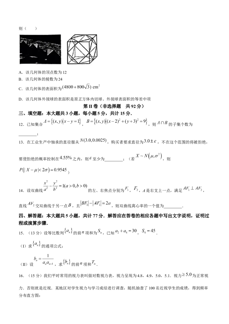 新疆乌鲁木齐市2024届高三上学期第一次质量监测数学(1)_2024年2月_022月合集_2024届新疆乌鲁木齐市高三上学期第一次质量监测