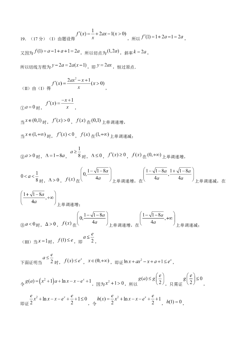 新疆乌鲁木齐市2024届高三上学期第一次质量监测数学(1)_2024年2月_022月合集_2024届新疆乌鲁木齐市高三上学期第一次质量监测