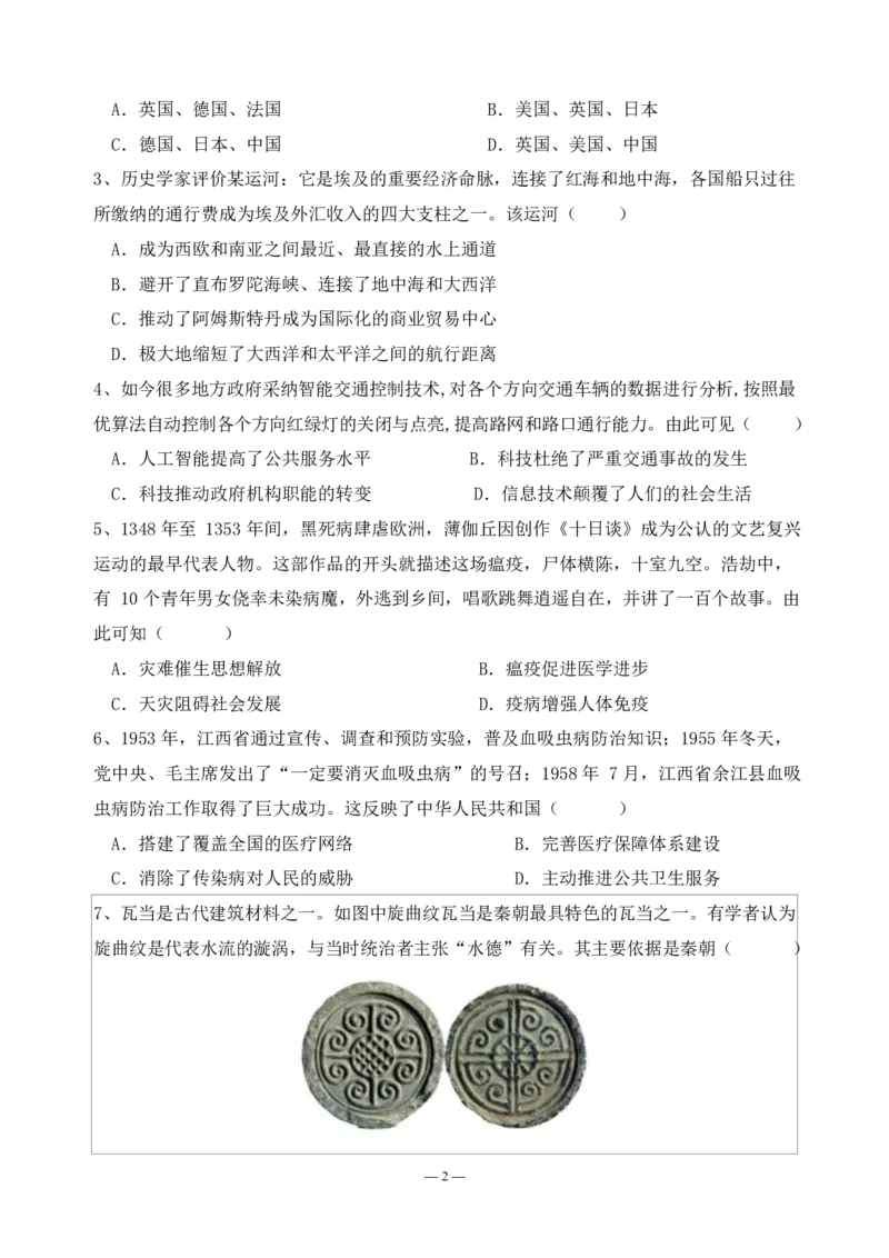 历史试题_2024-2025高二（7-7月题库）_2025年03月试卷_0330四川省南充市嘉陵一中2024-2025学年高二下学期3月月考试题