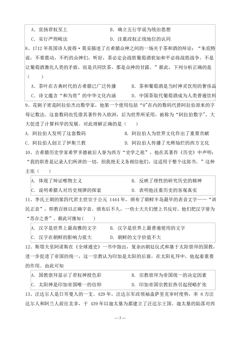 历史试题_2024-2025高二（7-7月题库）_2025年03月试卷_0330四川省南充市嘉陵一中2024-2025学年高二下学期3月月考试题