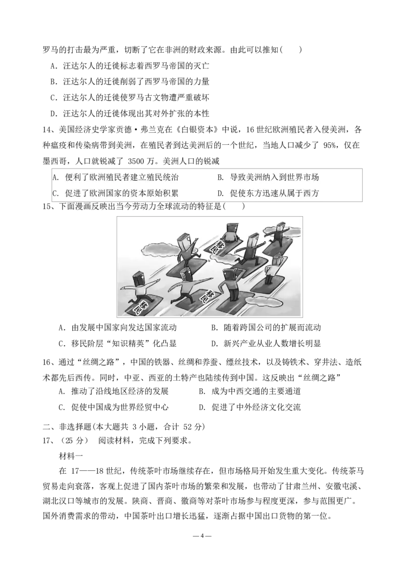 历史试题_2024-2025高二（7-7月题库）_2025年03月试卷_0330四川省南充市嘉陵一中2024-2025学年高二下学期3月月考试题