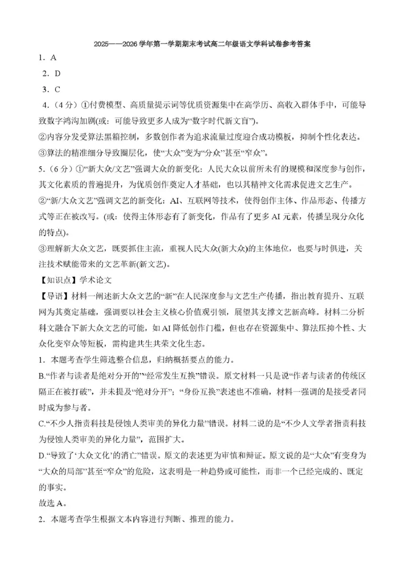 2025-2026学年第一学期期末考试高二语文参考答案_2024-2025高二（7-7月题库）_2026年1月高二_260123甘肃省兰州市八校联考2025-2026学年高二上学期期末考试（全）