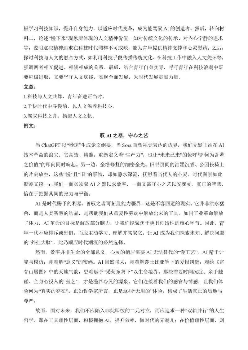 2025-2026学年第一学期期末考试高二语文参考答案_2024-2025高二（7-7月题库）_2026年1月高二_260123甘肃省兰州市八校联考2025-2026学年高二上学期期末考试（全）