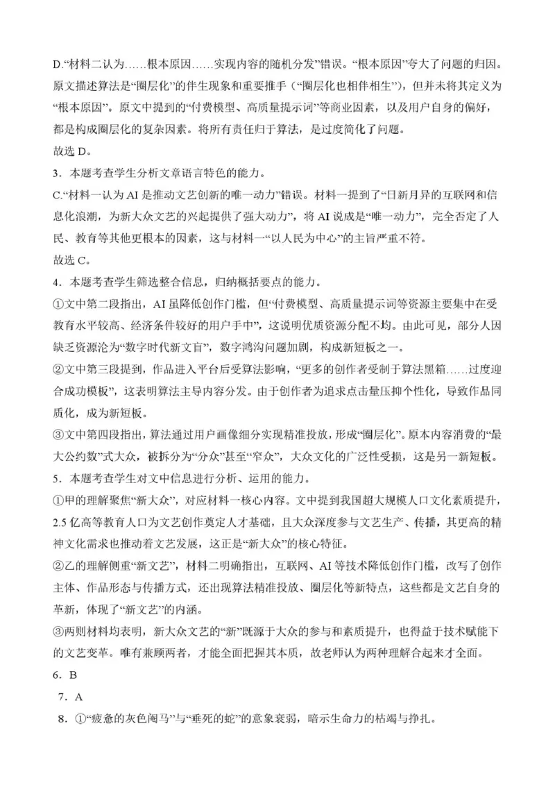 2025-2026学年第一学期期末考试高二语文参考答案_2024-2025高二（7-7月题库）_2026年1月高二_260123甘肃省兰州市八校联考2025-2026学年高二上学期期末考试（全）