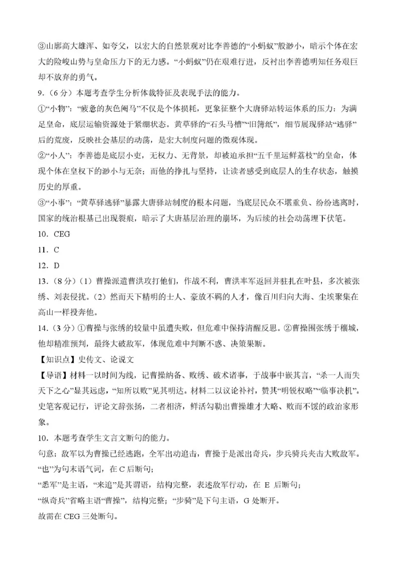 2025-2026学年第一学期期末考试高二语文参考答案_2024-2025高二（7-7月题库）_2026年1月高二_260123甘肃省兰州市八校联考2025-2026学年高二上学期期末考试（全）