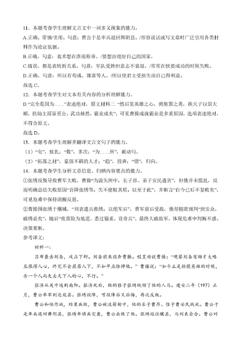 2025-2026学年第一学期期末考试高二语文参考答案_2024-2025高二（7-7月题库）_2026年1月高二_260123甘肃省兰州市八校联考2025-2026学年高二上学期期末考试（全）