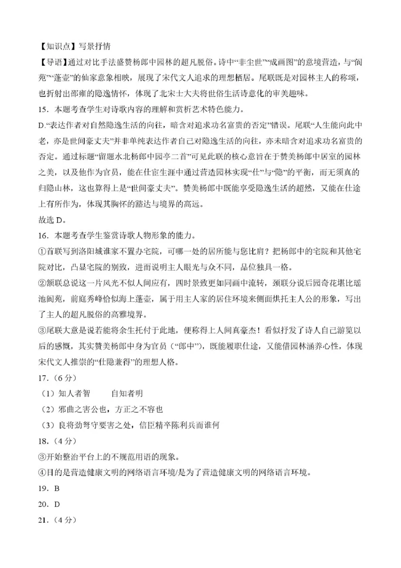 2025-2026学年第一学期期末考试高二语文参考答案_2024-2025高二（7-7月题库）_2026年1月高二_260123甘肃省兰州市八校联考2025-2026学年高二上学期期末考试（全）