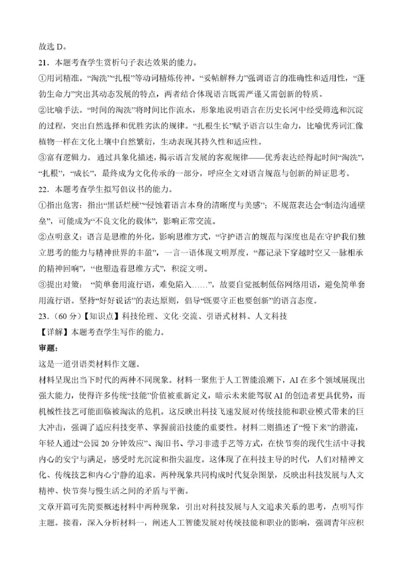 2025-2026学年第一学期期末考试高二语文参考答案_2024-2025高二（7-7月题库）_2026年1月高二_260123甘肃省兰州市八校联考2025-2026学年高二上学期期末考试（全）