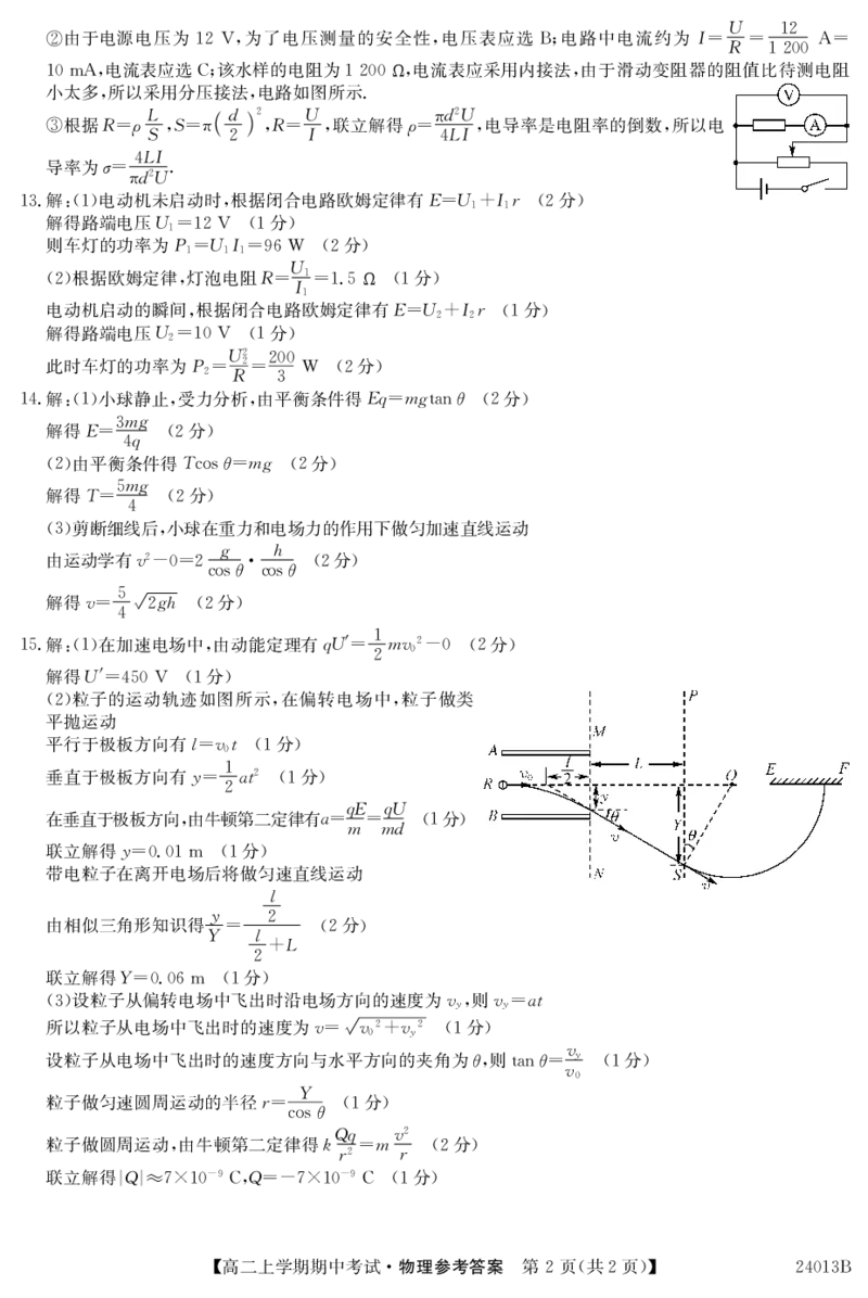 24013B齐齐哈尔联谊校-物理da(2)(1)_2023年11月_0211月合集_2024届黑龙江省齐齐哈尔市普高联谊校高三上学期期中考试_黑龙江省齐齐哈尔市普高联谊校2024届高三上学期期中考试物理