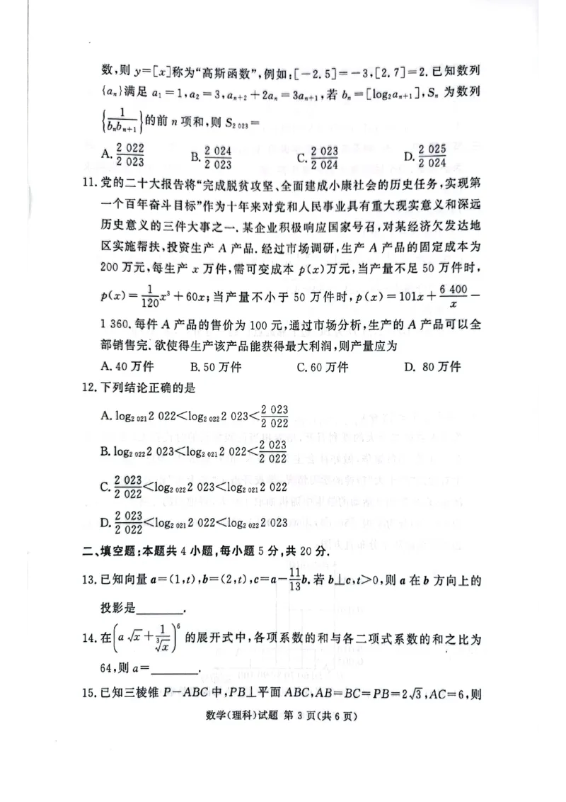湘豫名校联考2023届高三3月第一次模拟考试理数(1)_2024年2月_022月合集_2023届湘豫名校联考高三3月第一次模拟考试（全科含答案）
