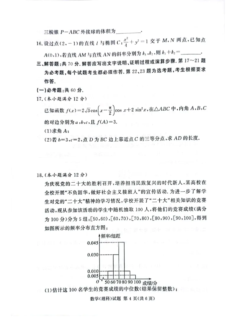 湘豫名校联考2023届高三3月第一次模拟考试理数(1)_2024年2月_022月合集_2023届湘豫名校联考高三3月第一次模拟考试（全科含答案）