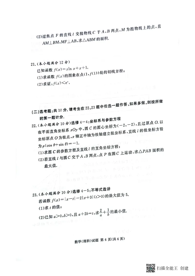 湘豫名校联考2023届高三3月第一次模拟考试理数(1)_2024年2月_022月合集_2023届湘豫名校联考高三3月第一次模拟考试（全科含答案）