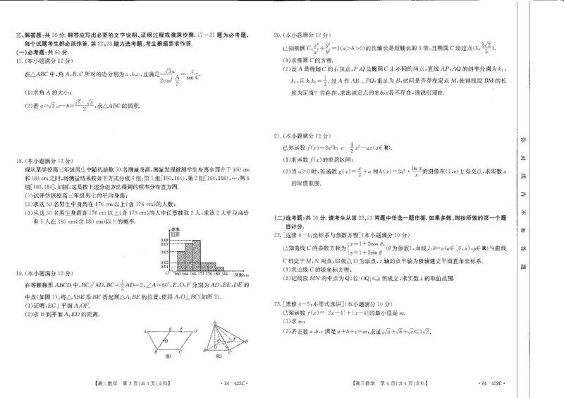 文数_2024年3月_013月合集_2024届陕西省商洛市高三第四次模拟检测_陕西省商洛市2024届高三第四次模拟检测文科数学