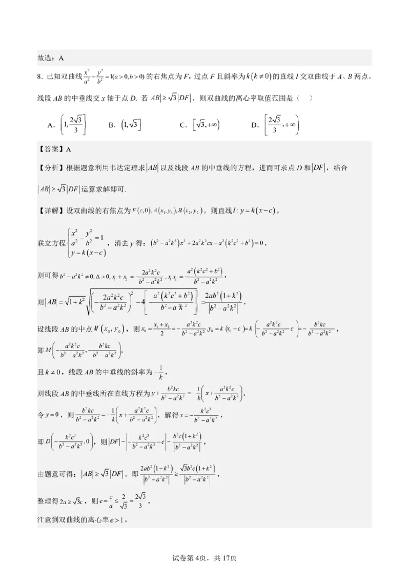 新结构试卷备战2024高考模拟训练卷（含答案）(1)_2024年2月_022月合集_2024届新结构试卷19题&ldquo;九省联考模式&rdquo;数学试卷33套